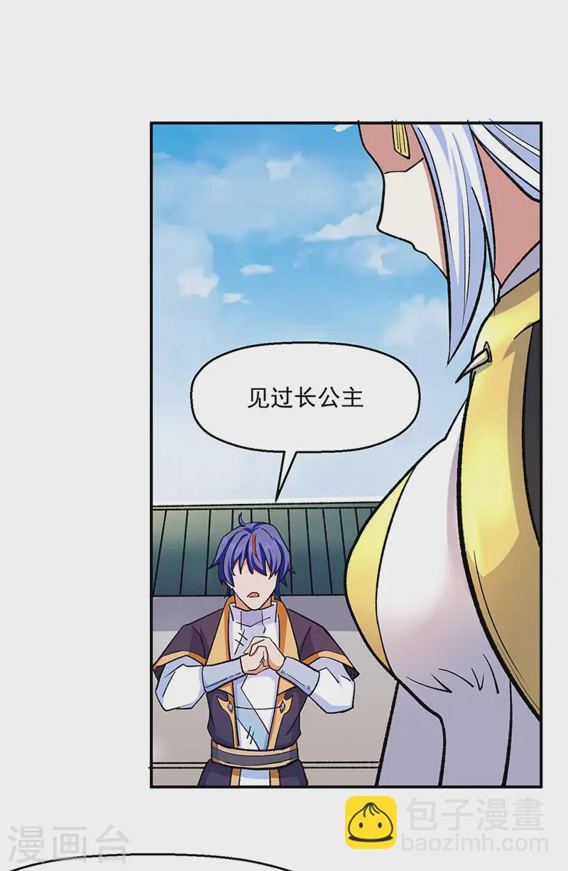 🍘武道独尊 第537话 他是驸马？！ 第3页