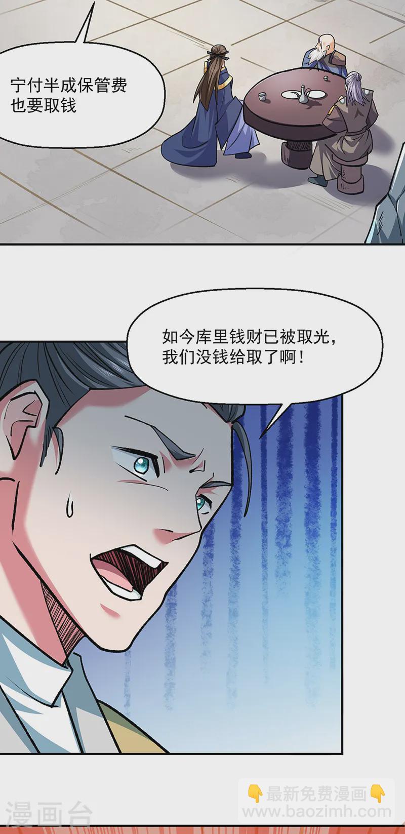 🍘武道独尊 第537话 他是驸马？！ 第30页
