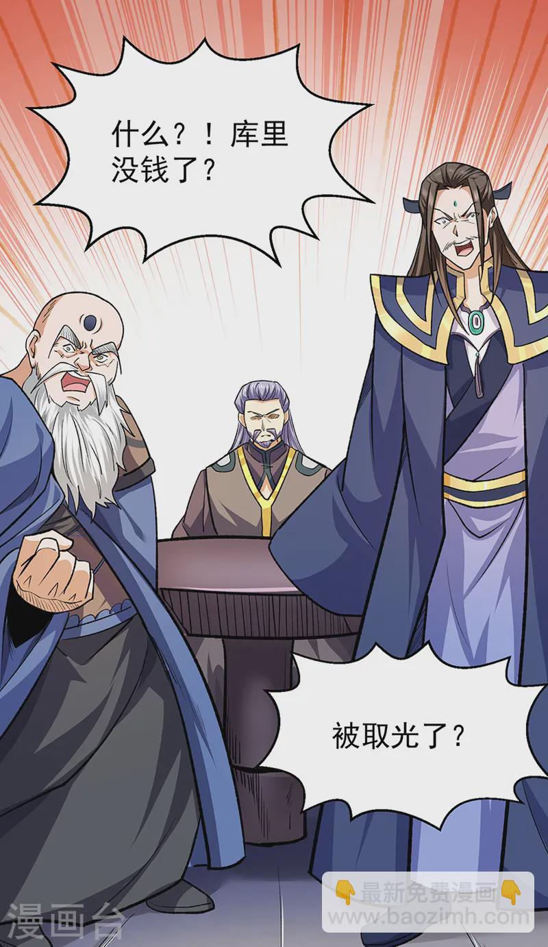 🍘武道独尊 第537话 他是驸马？！ 第31页