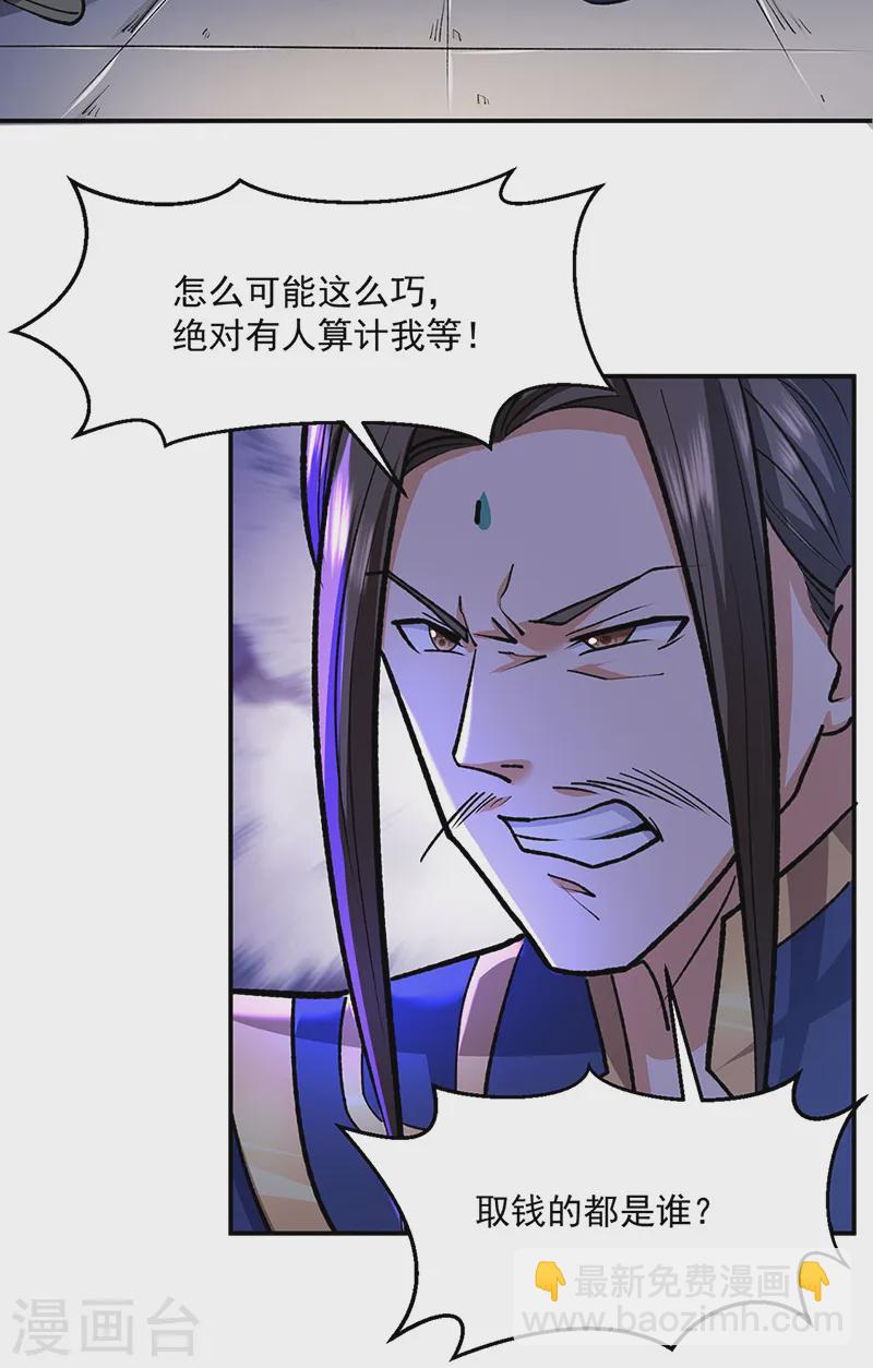 🍘武道独尊 第537话 他是驸马？！ 第32页