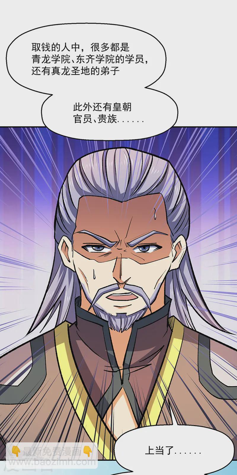 🍘武道独尊 第537话 他是驸马？！ 第33页