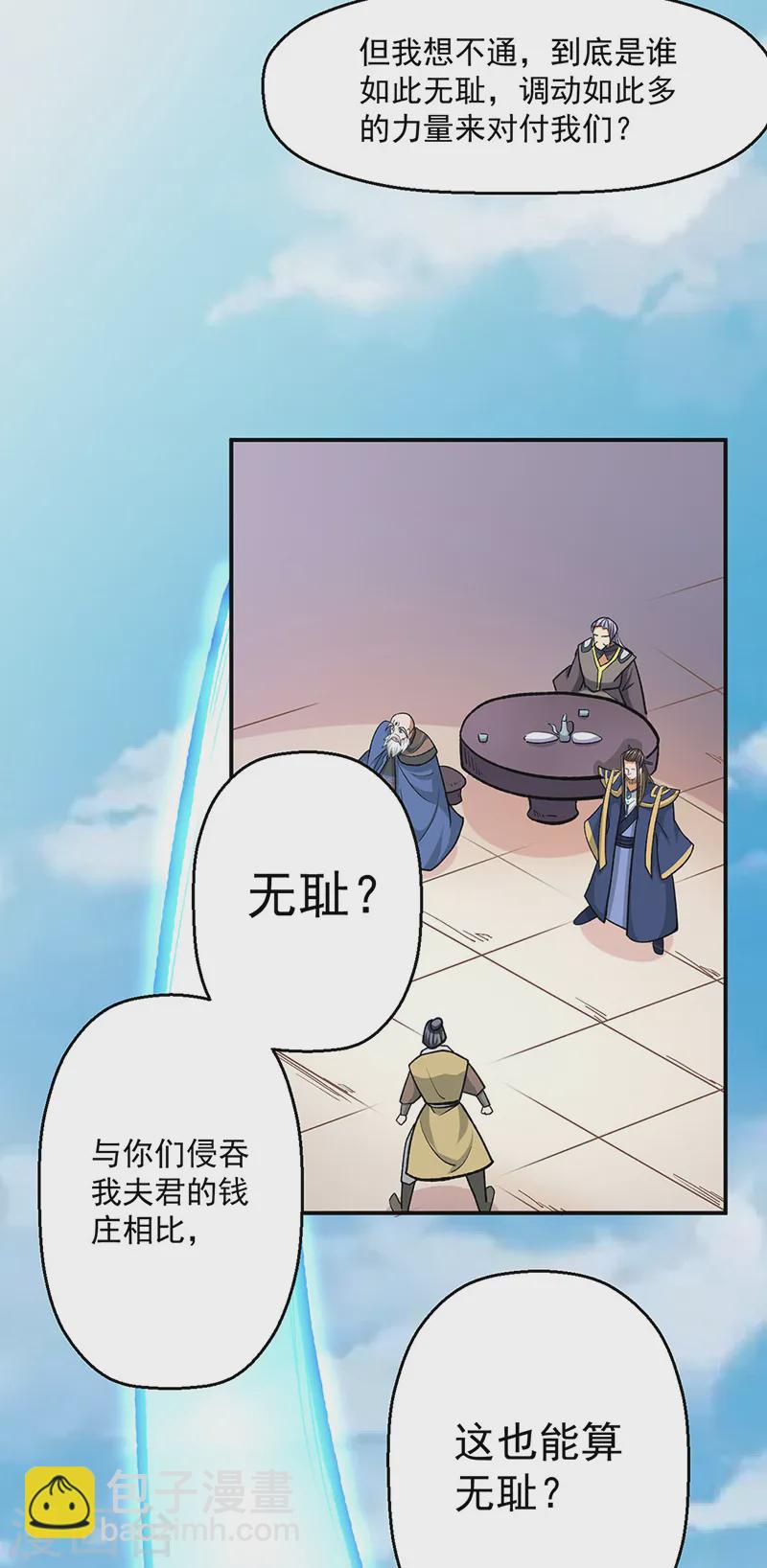 🍘武道独尊 第537话 他是驸马？！ 第34页
