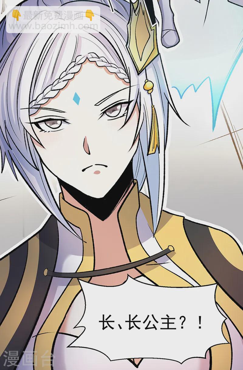 🍘武道独尊 第537话 他是驸马？！ 第36页