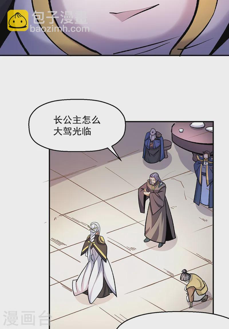 🍘武道独尊 第537话 他是驸马？！ 第37页