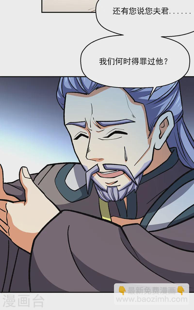 🍘武道独尊 第537话 他是驸马？！ 第38页