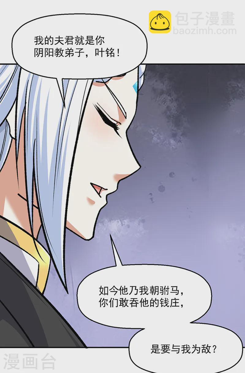 🍘武道独尊 第537话 他是驸马？！ 第39页