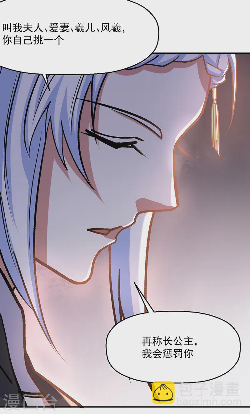 🍘武道独尊 第537话 他是驸马？！ 第4页