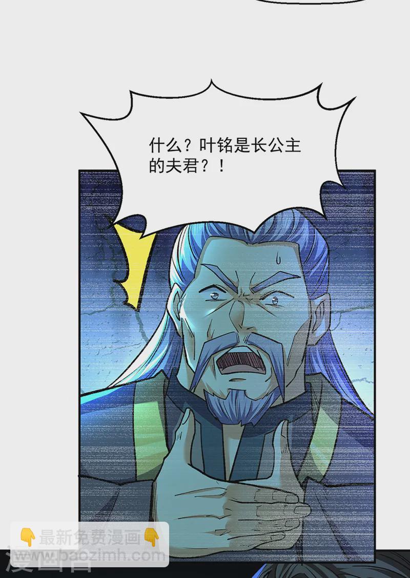 🍘武道独尊 第537话 他是驸马？！ 第40页