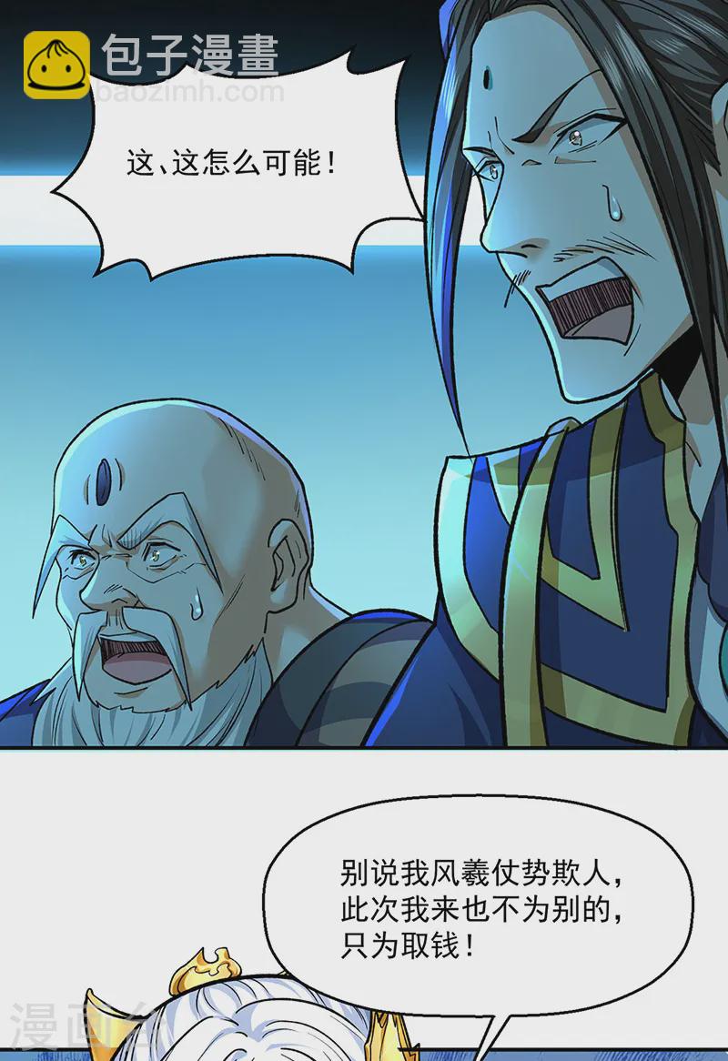 🍘武道独尊 第537话 他是驸马？！ 第41页