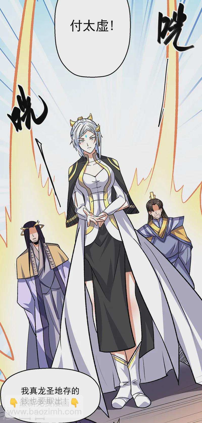 🍘武道独尊 第537话 他是驸马？！ 第43页