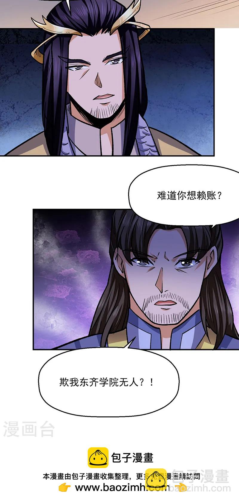 🍘武道独尊 第537话 他是驸马？！ 第44页
