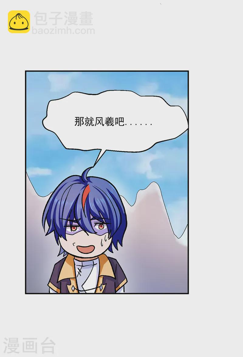 🍘武道独尊 第537话 他是驸马？！ 第5页