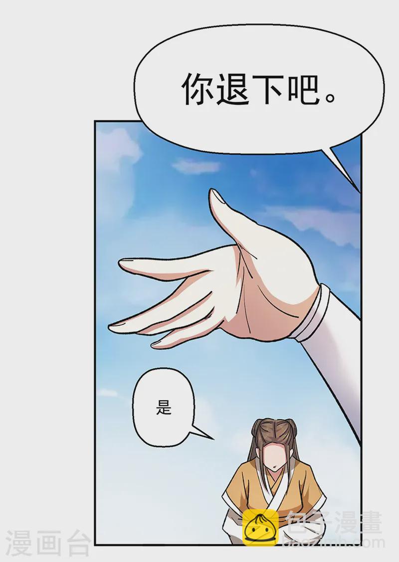 🍘武道独尊 第537话 他是驸马？！ 第6页