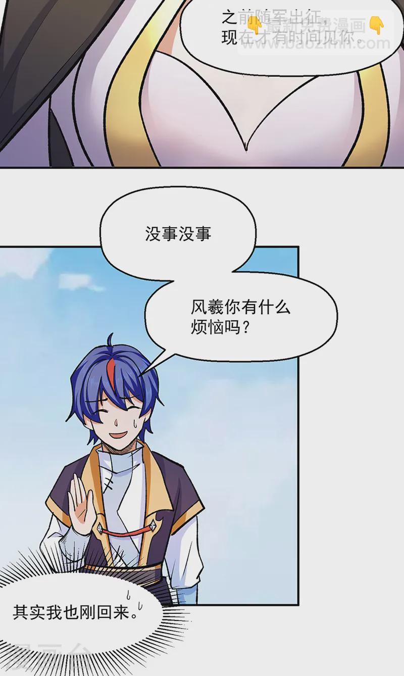 🍘武道独尊 第537话 他是驸马？！ 第8页
