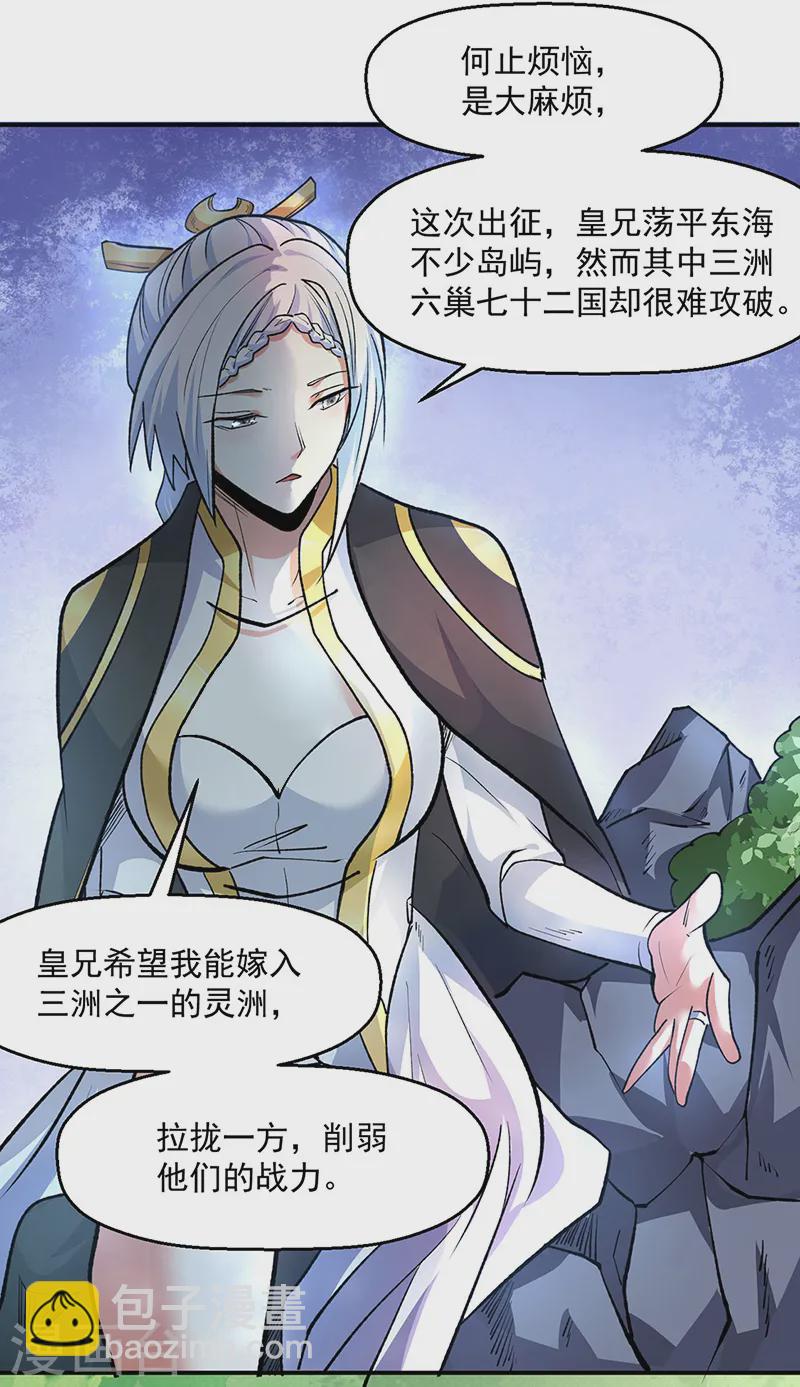 🍘武道独尊 第537话 他是驸马？！ 第9页