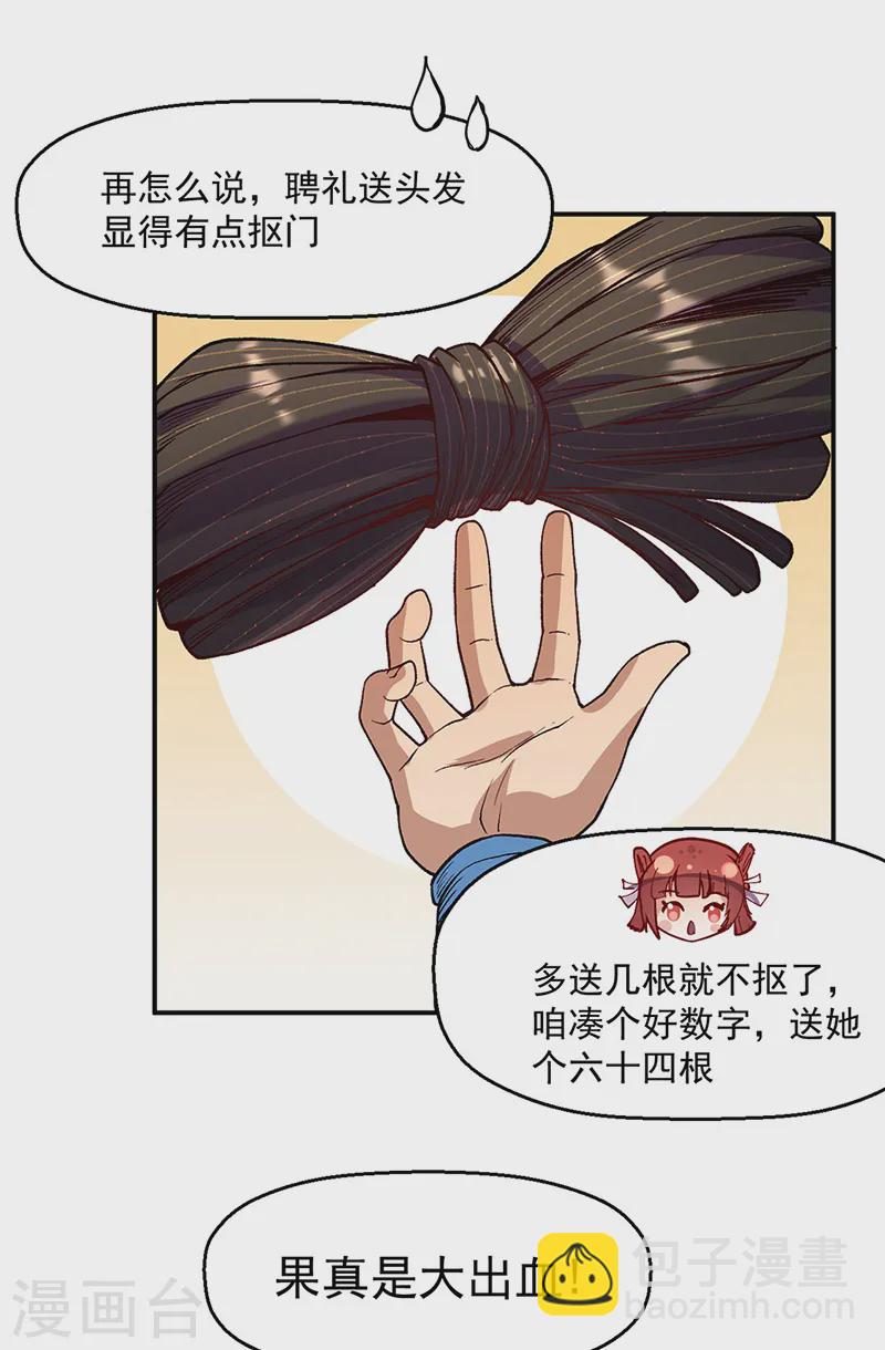 🍘武道独尊 第539话 准备聘礼 第10页