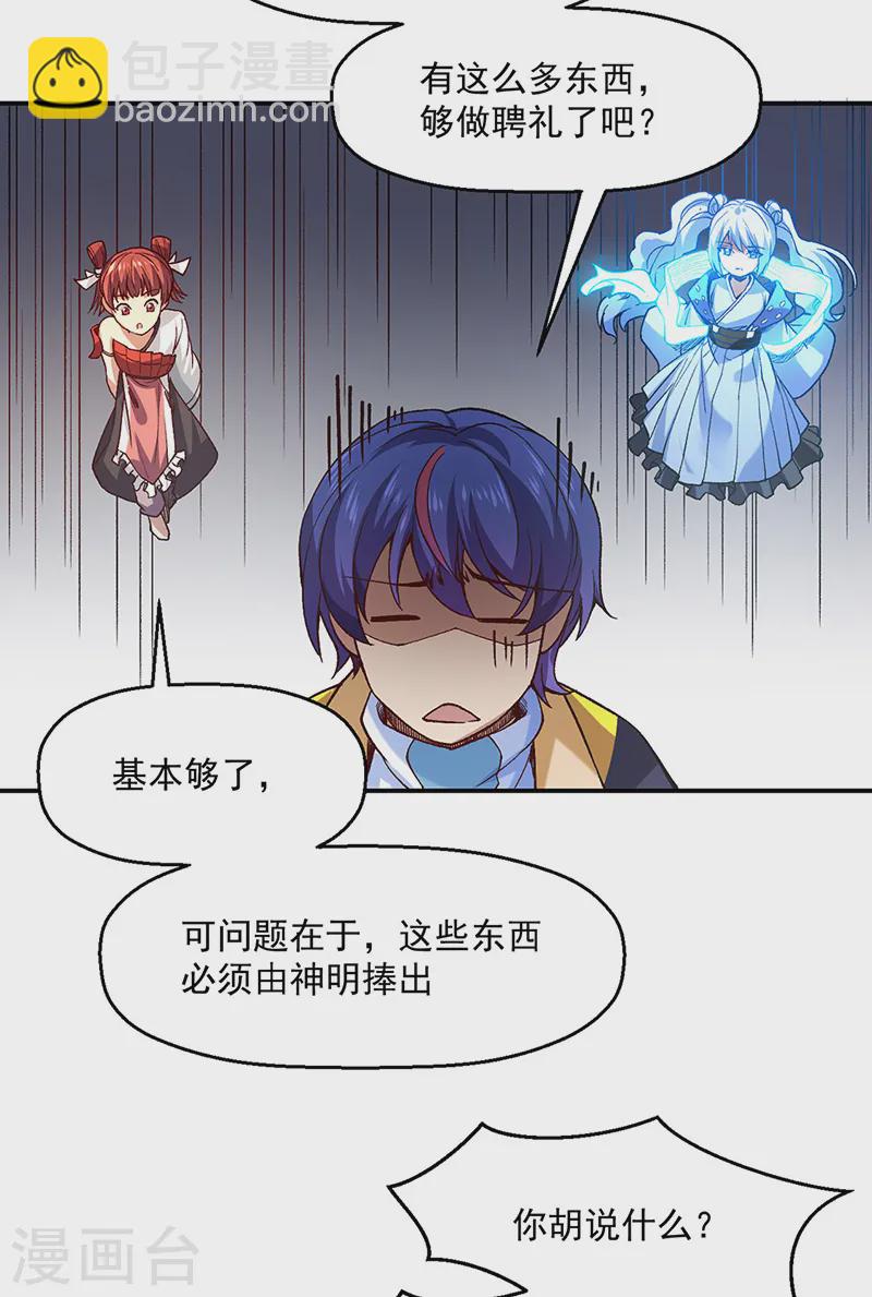🍘武道独尊 第539话 准备聘礼 第11页