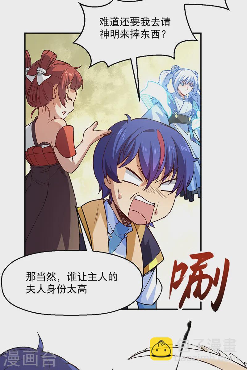 🍘武道独尊 第539话 准备聘礼 第12页