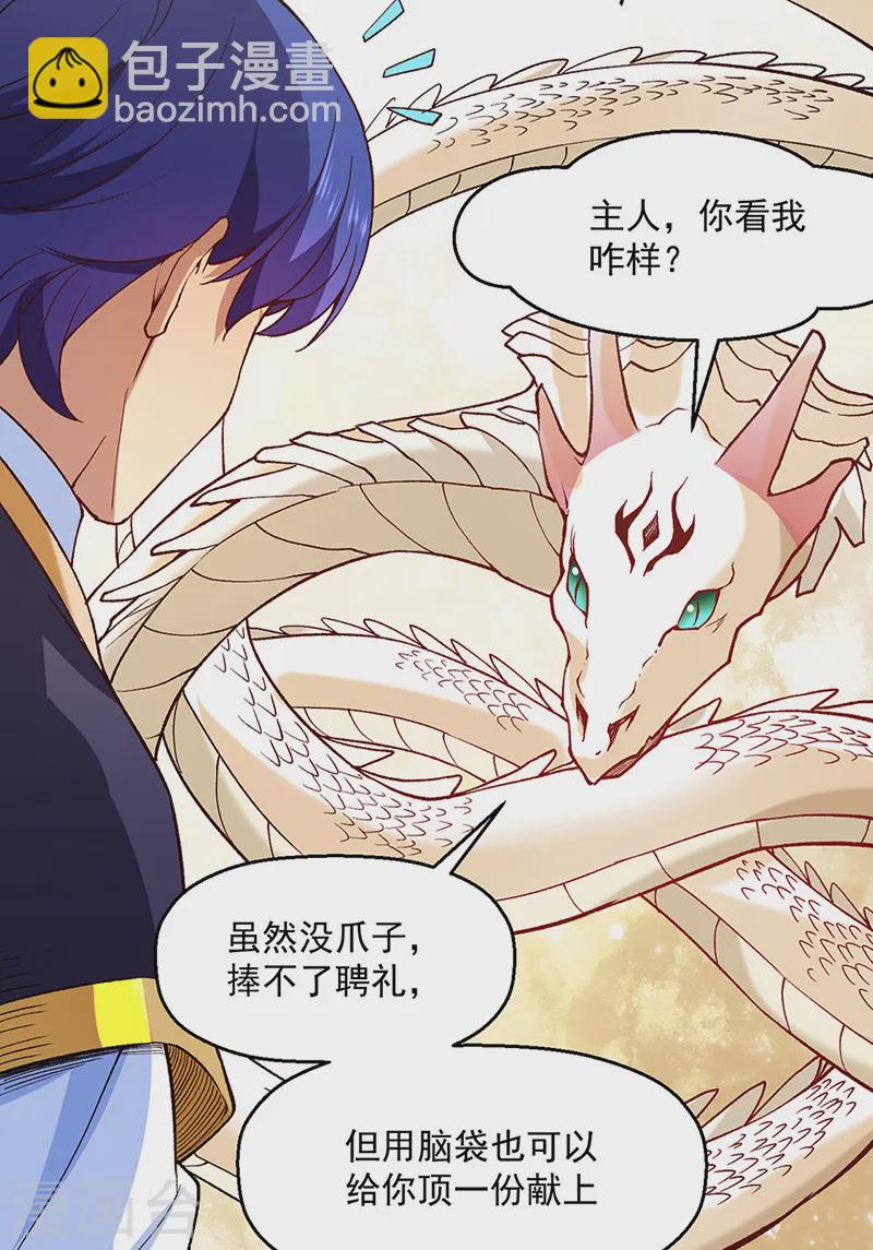 🍘武道独尊 第539话 准备聘礼 第13页