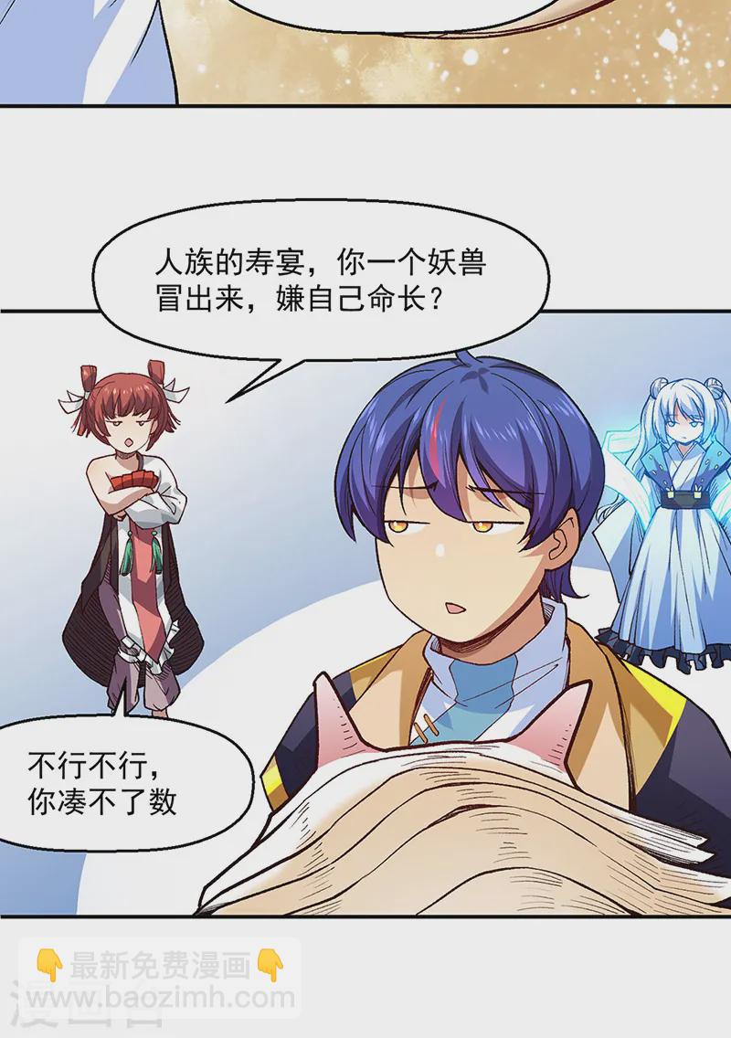 🍘武道独尊 第539话 准备聘礼 第14页
