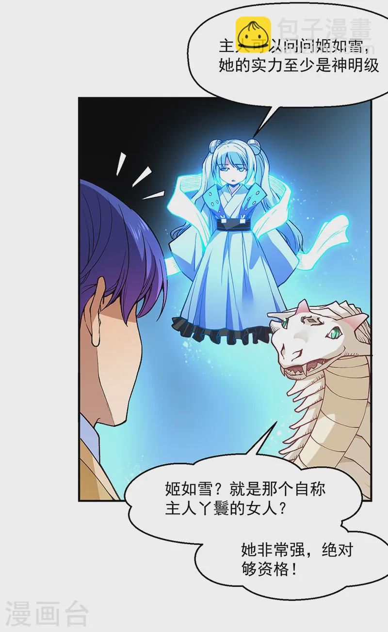 🍘武道独尊 第539话 准备聘礼 第15页