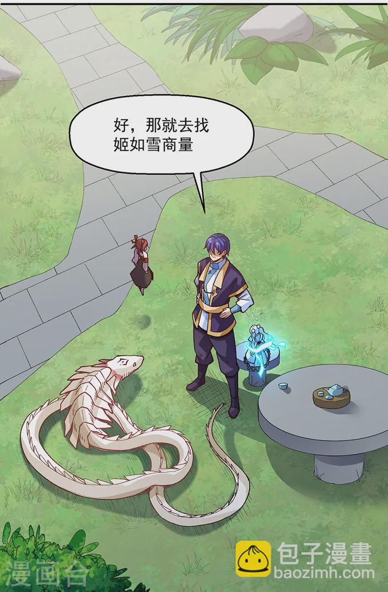 🍘武道独尊 第539话 准备聘礼 第16页