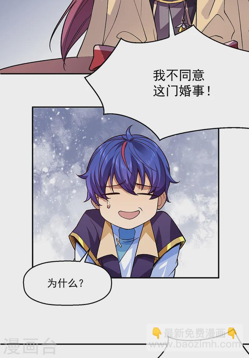 🍘武道独尊 第539话 准备聘礼 第19页