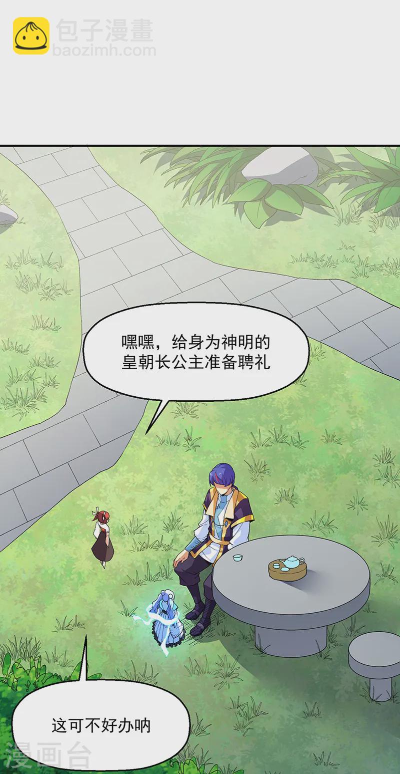 🍘武道独尊 第539话 准备聘礼 第2页