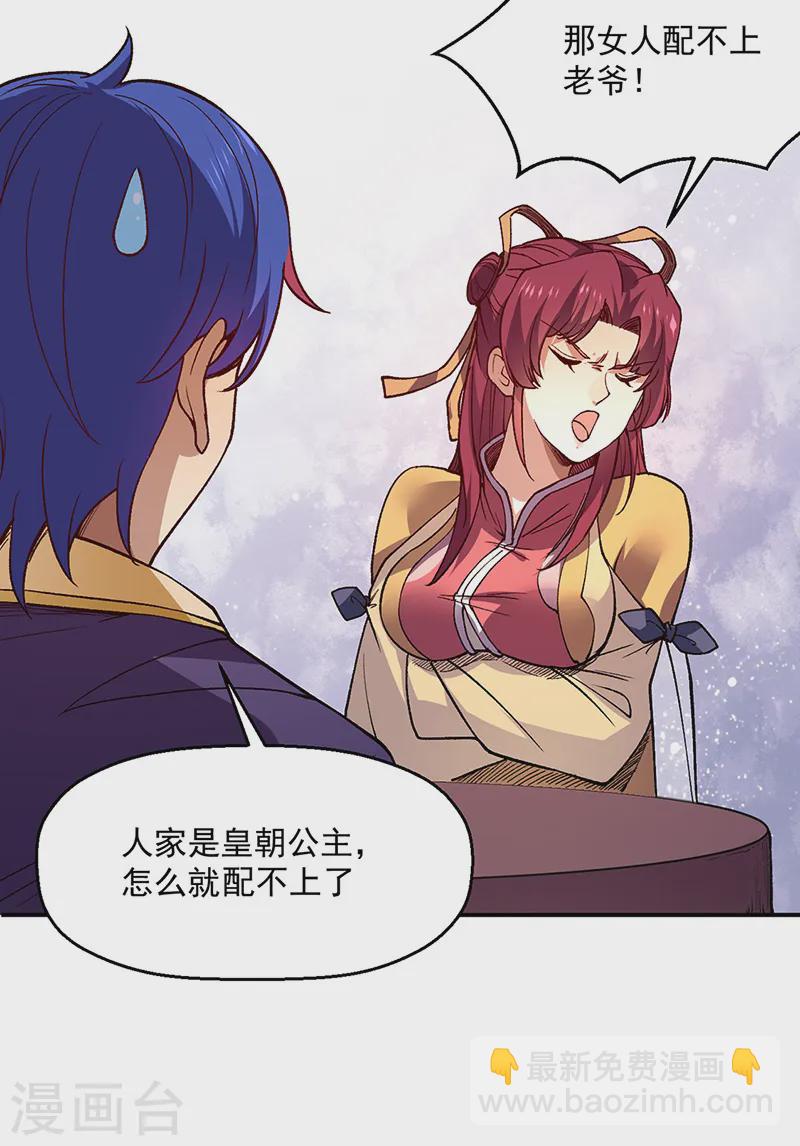 🍘武道独尊 第539话 准备聘礼 第20页