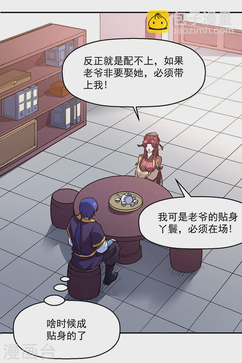🍘武道独尊 第539话 准备聘礼 第21页