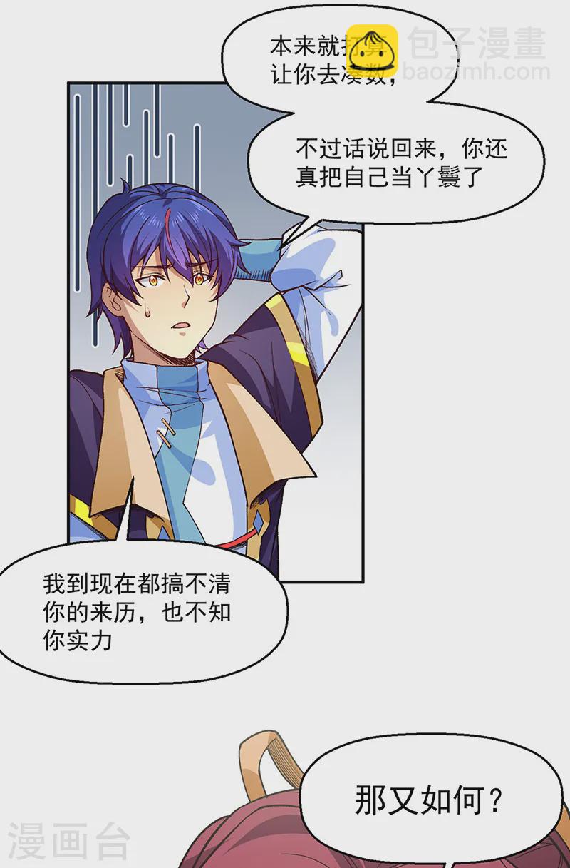 🍘武道独尊 第539话 准备聘礼 第22页