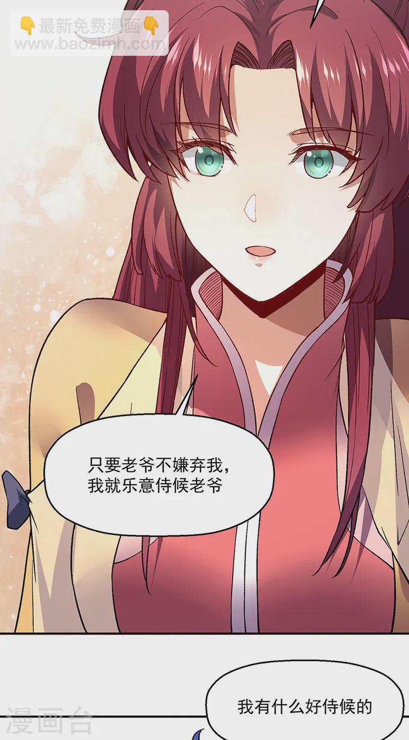 🍘武道独尊 第539话 准备聘礼 第23页