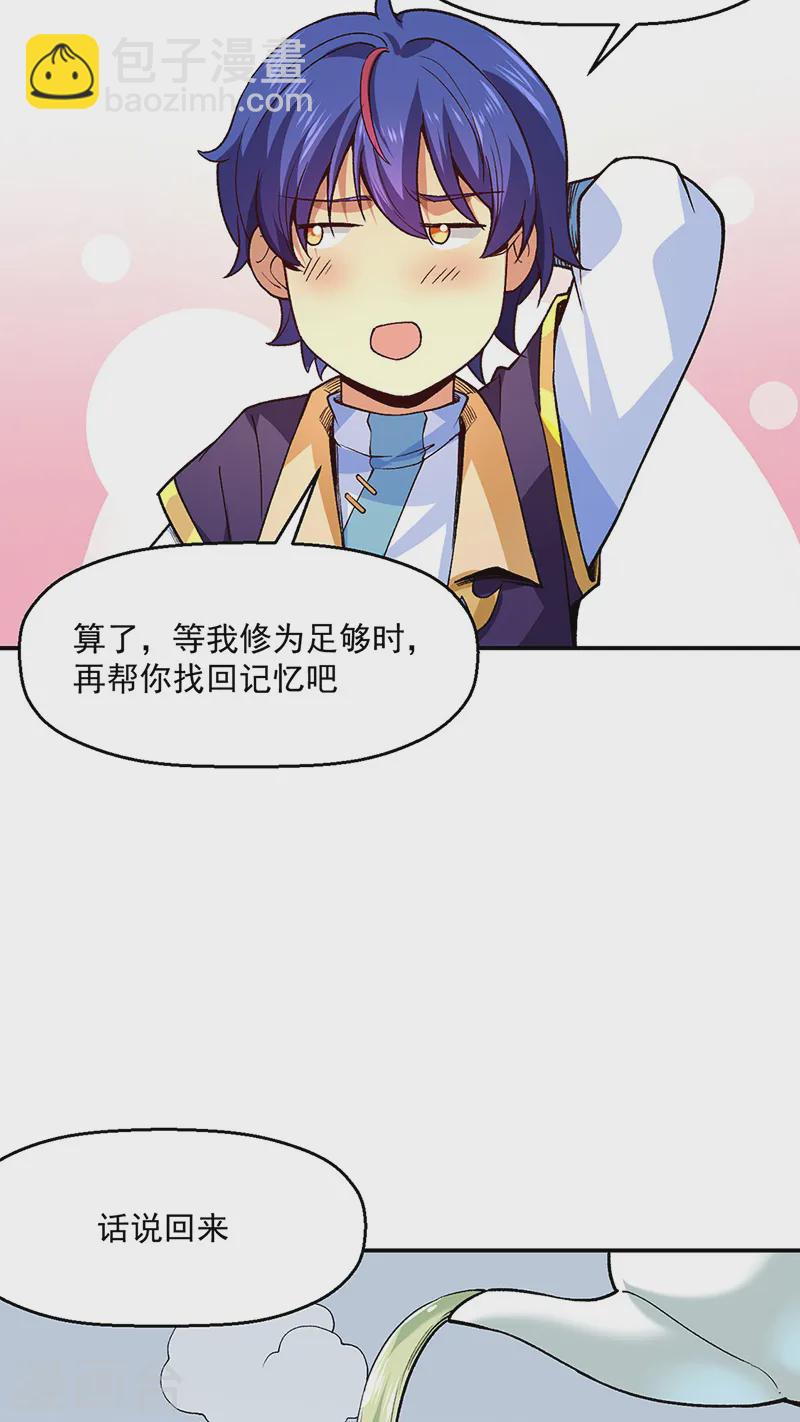 🍘武道独尊 第539话 准备聘礼 第24页