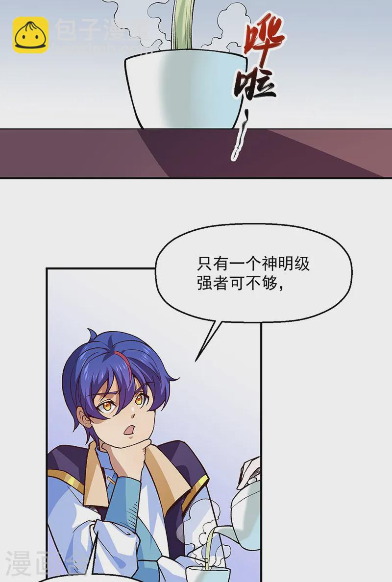 🍘武道独尊 第539话 准备聘礼 第25页