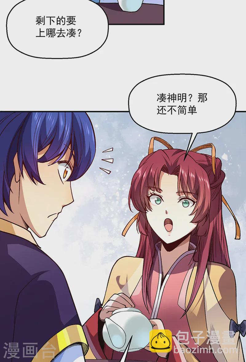 🍘武道独尊 第539话 准备聘礼 第26页