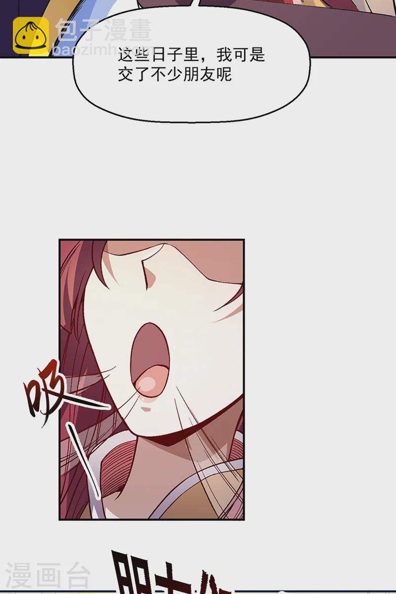 🍘武道独尊 第539话 准备聘礼 第27页