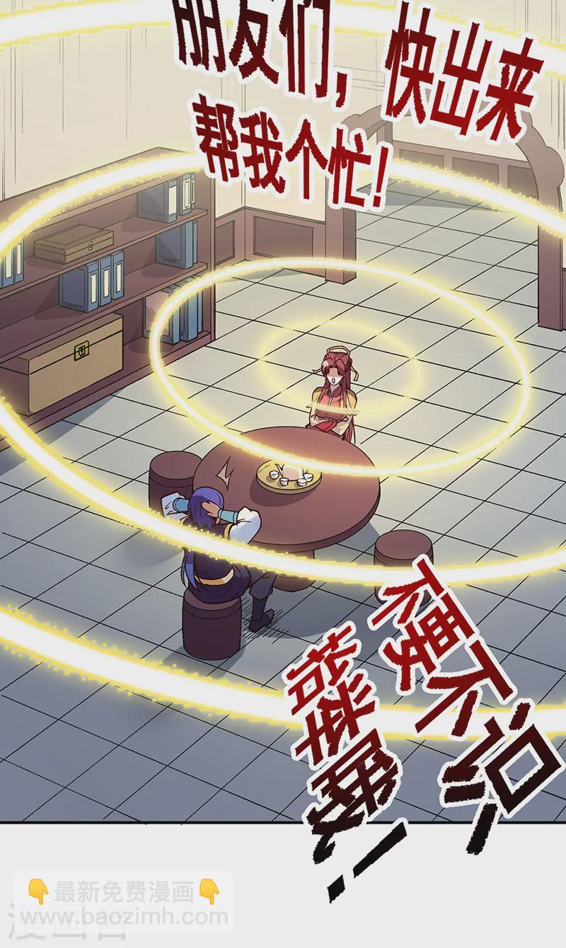 🍘武道独尊 第539话 准备聘礼 第28页