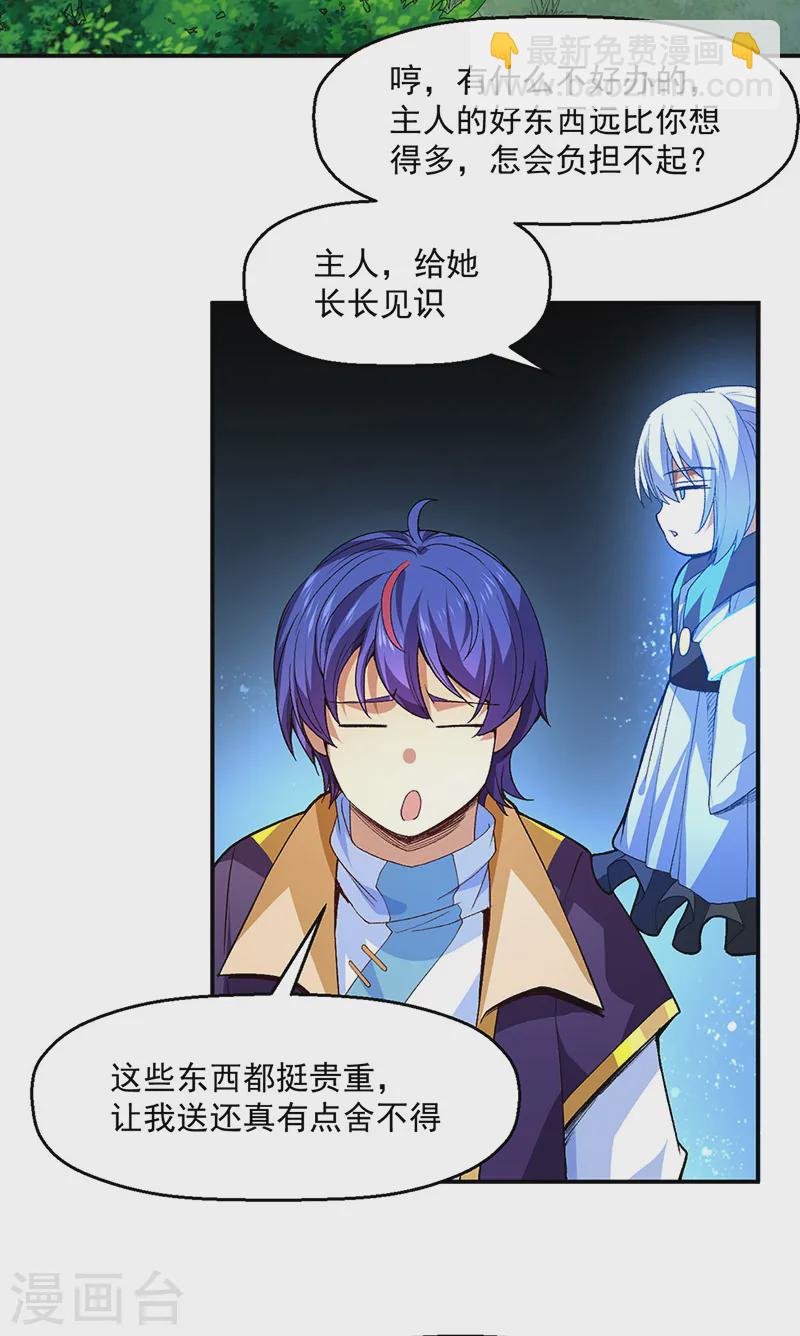 🍘武道独尊 第539话 准备聘礼 第3页