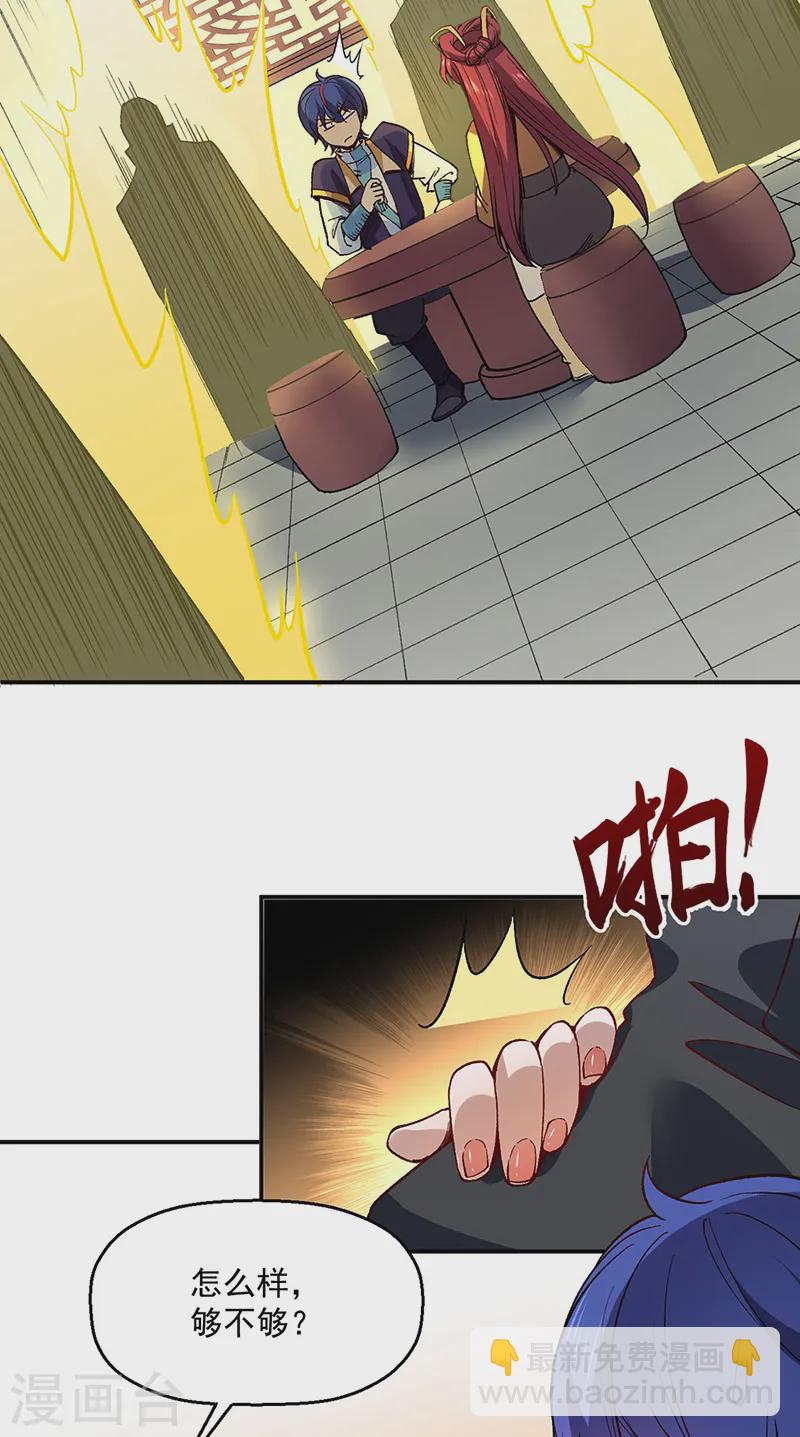 🍘武道独尊 第539话 准备聘礼 第30页