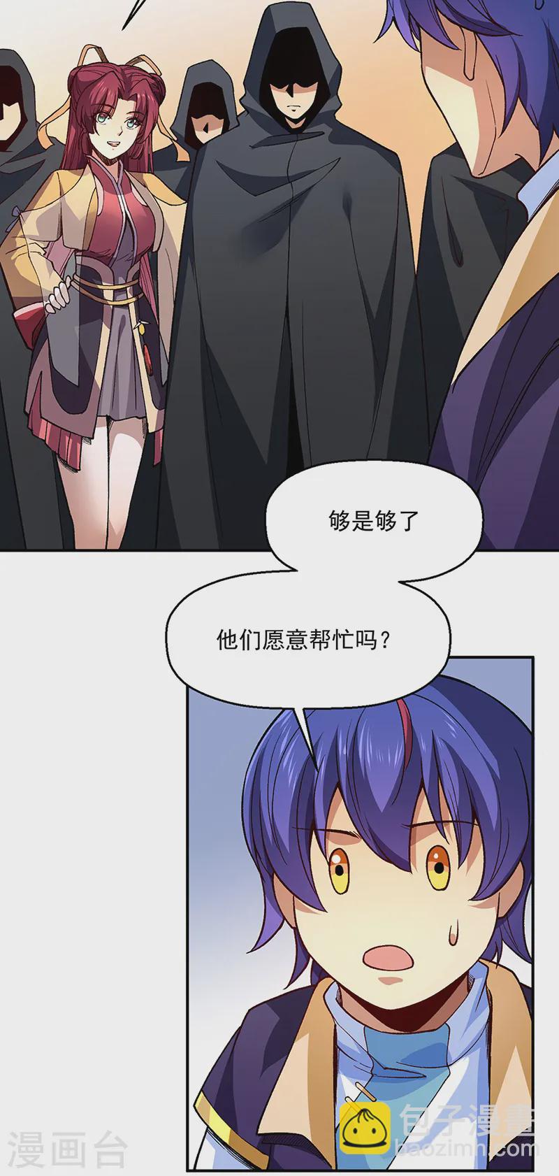 🍘武道独尊 第539话 准备聘礼 第31页