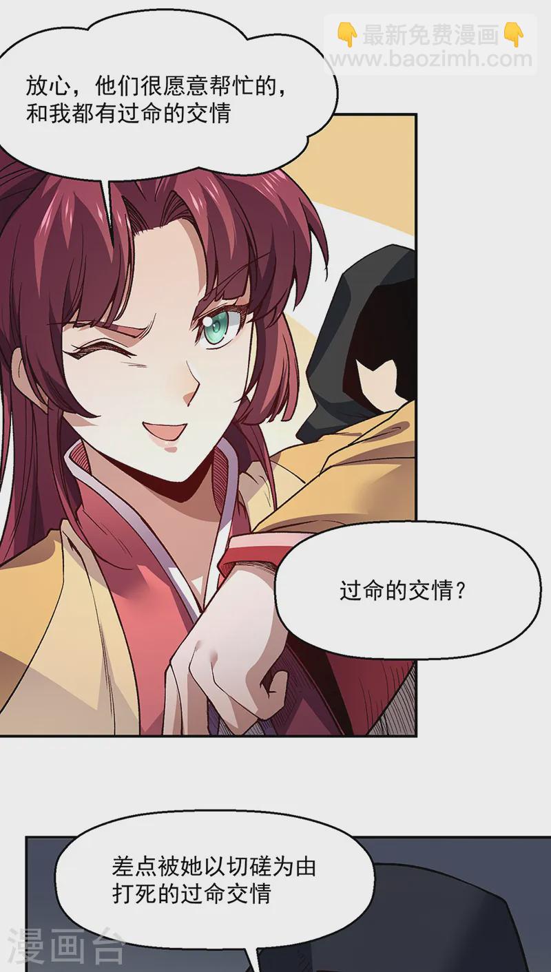 🍘武道独尊 第539话 准备聘礼 第32页