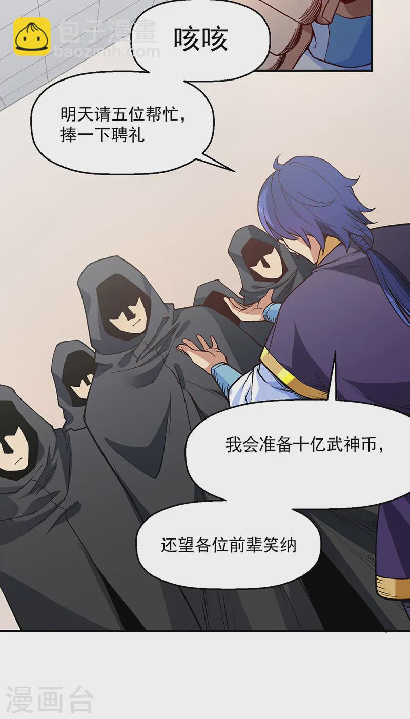 🍘武道独尊 第539话 准备聘礼 第34页