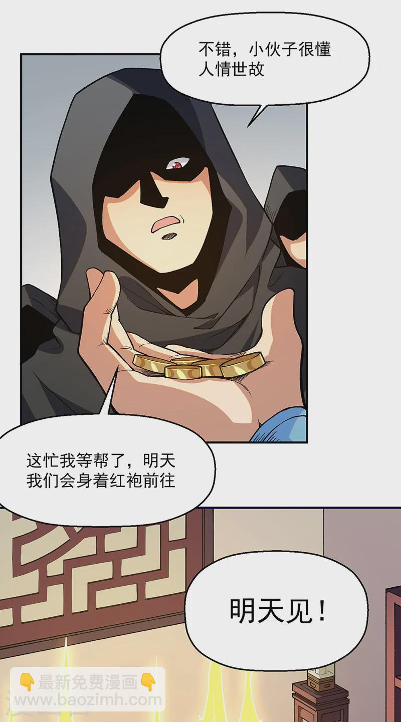 🍘武道独尊 第539话 准备聘礼 第35页