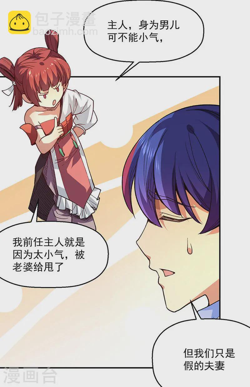 🍘武道独尊 第539话 准备聘礼 第4页