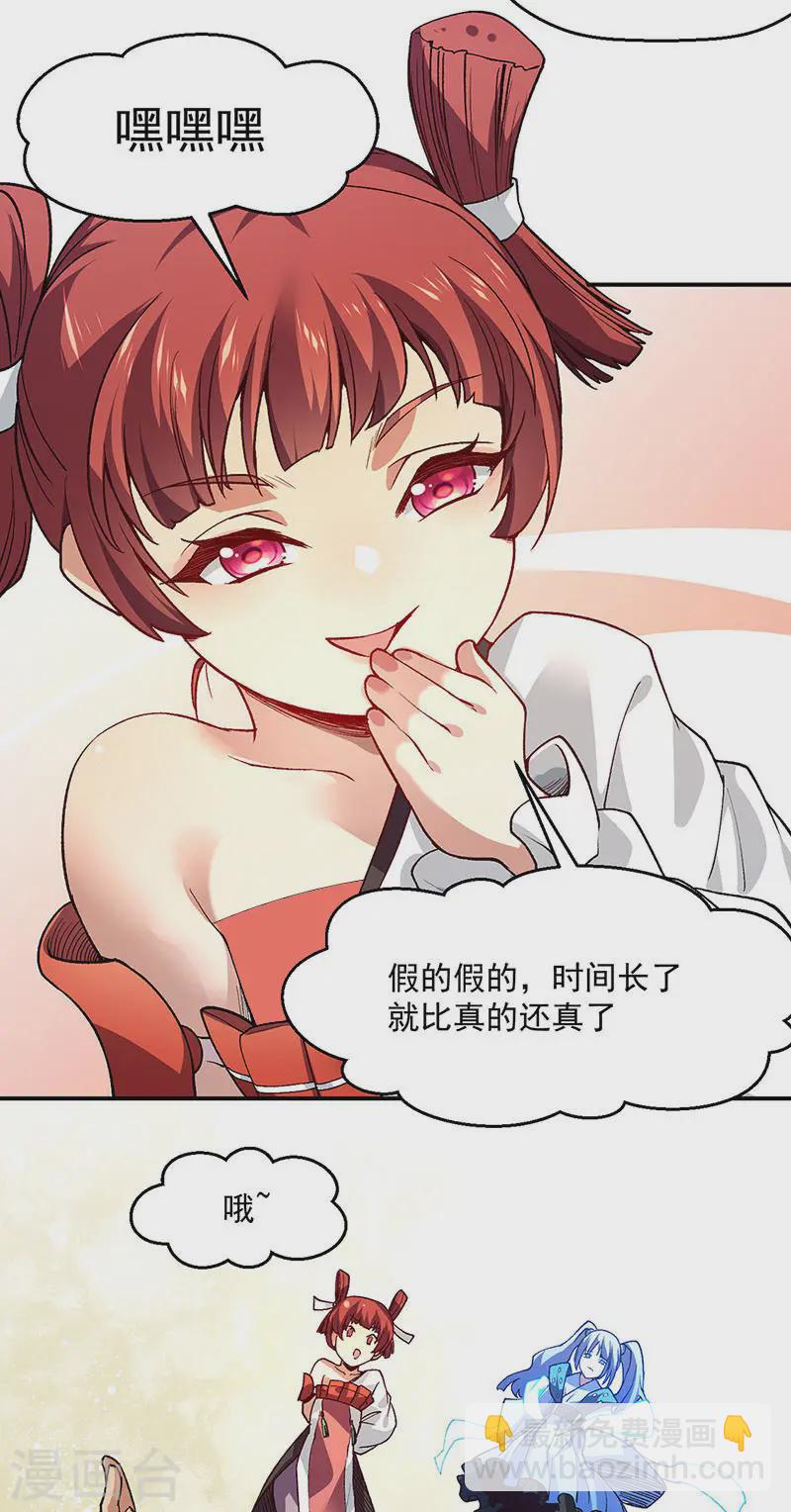 🍘武道独尊 第539话 准备聘礼 第5页