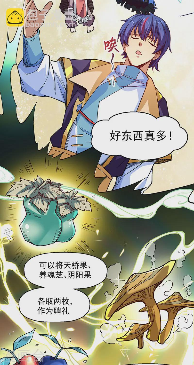 🍘武道独尊 第539话 准备聘礼 第6页