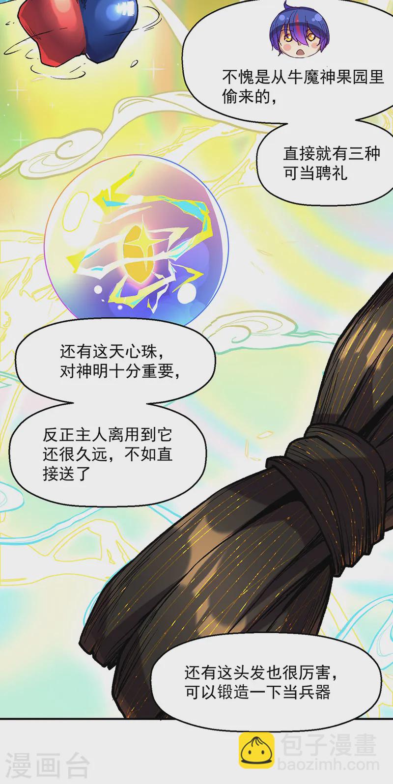 🍘武道独尊 第539话 准备聘礼 第7页