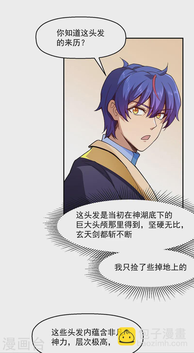 🍘武道独尊 第539话 准备聘礼 第8页