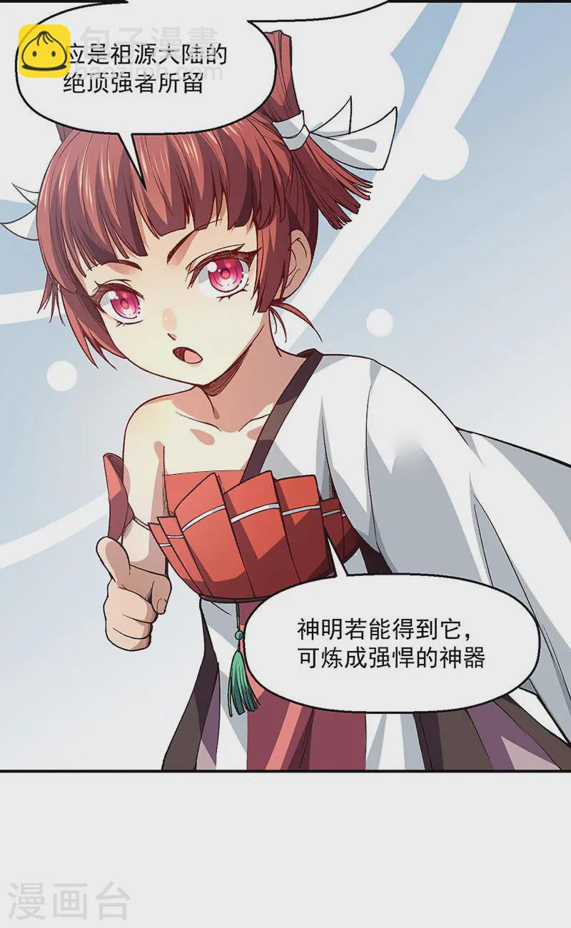 🍘武道独尊 第539话 准备聘礼 第9页