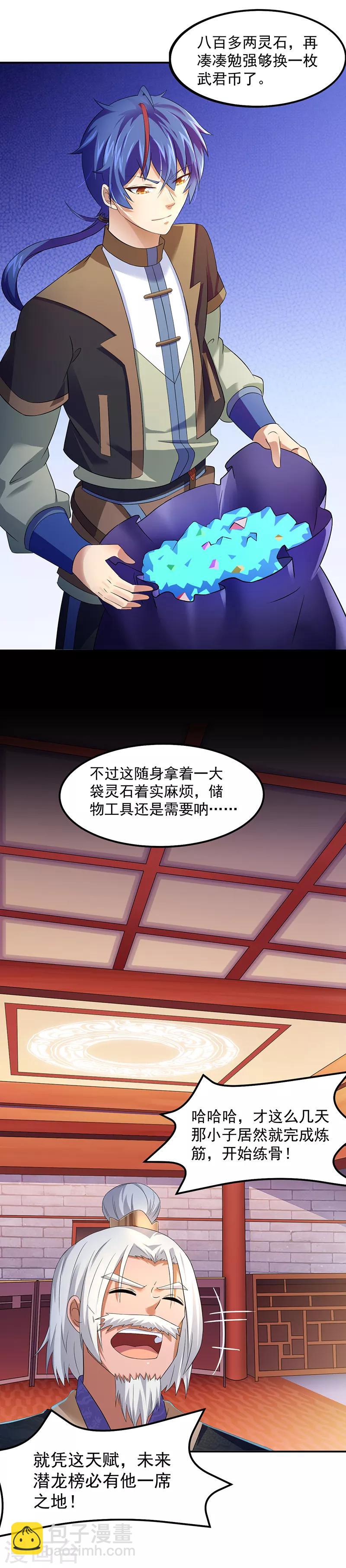 🍘武道独尊 第55话 本长老公平公正 第12页